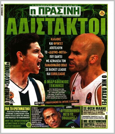 ΠΡΑΣΙΝΗ
