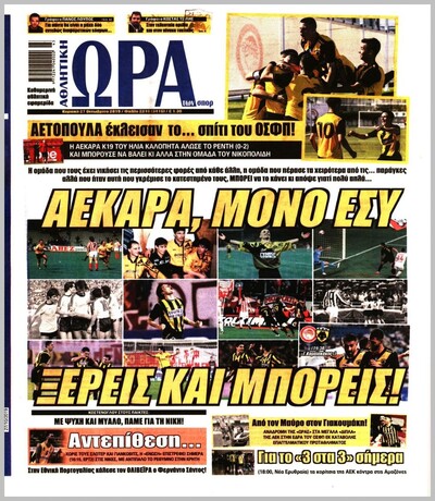 ΩΡΑ ΤΩΝ ΣΠΟΡ