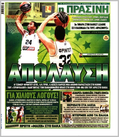 ΠΡΑΣΙΝΗ