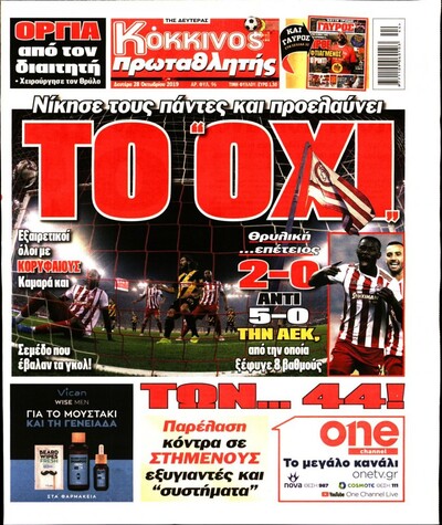 ΠΡΩΤΑΘΛΗΤΗΣ