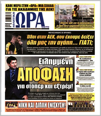 ΩΡΑ ΤΩΝ ΣΠΟΡ
