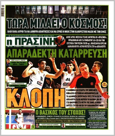 ΠΡΑΣΙΝΗ