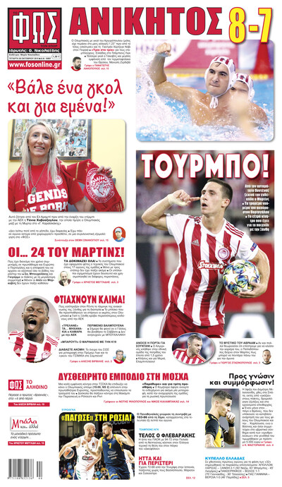 ΦΩΣ ΤΩΝ ΣΠΟΡ