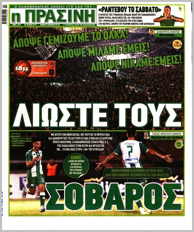 ΠΡΑΣΙΝΗ