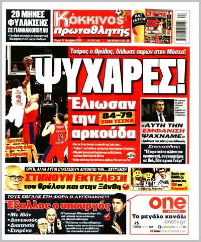 ΠΡΩΤΑΘΛΗΤΗΣ