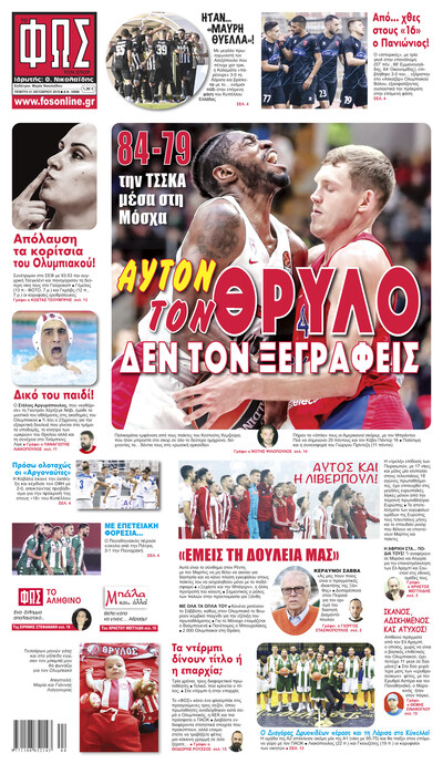 ΦΩΣ ΤΩΝ ΣΠΟΡ