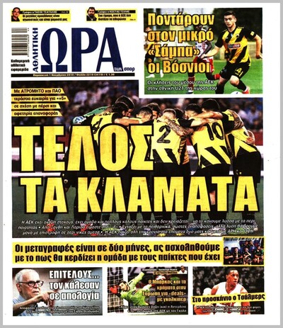 ΩΡΑ ΤΩΝ ΣΠΟΡ