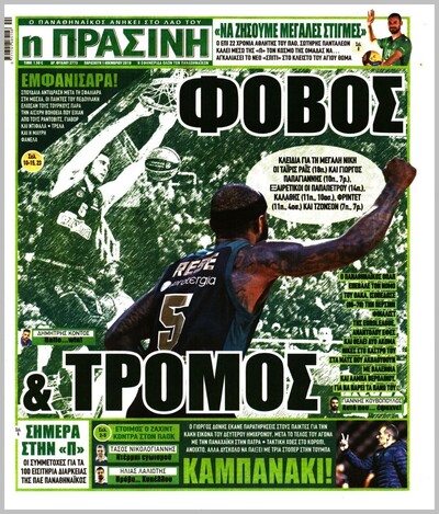 ΠΡΑΣΙΝΗ
