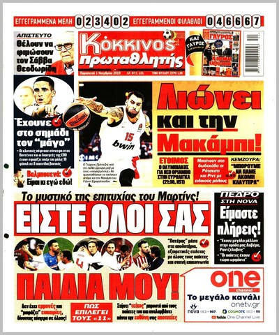 ΠΡΩΤΑΘΛΗΤΗΣ