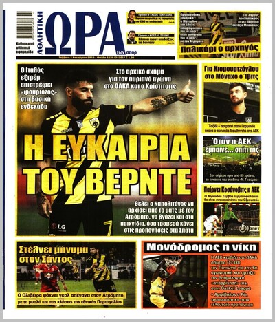 ΩΡΑ ΤΩΝ ΣΠΟΡ