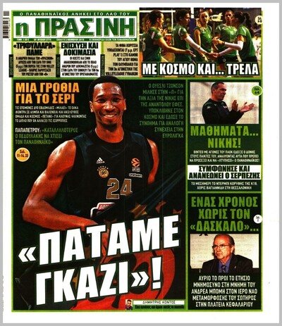 ΠΡΑΣΙΝΗ