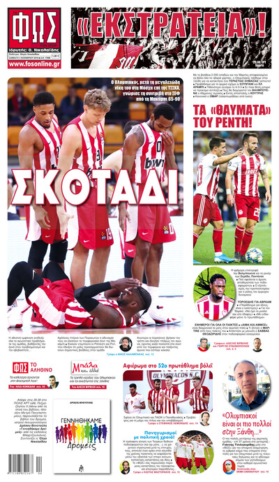 ΦΩΣ ΤΩΝ ΣΠΟΡ