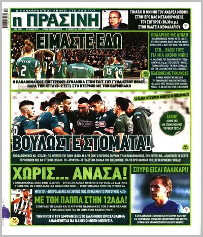 ΠΡΑΣΙΝΗ