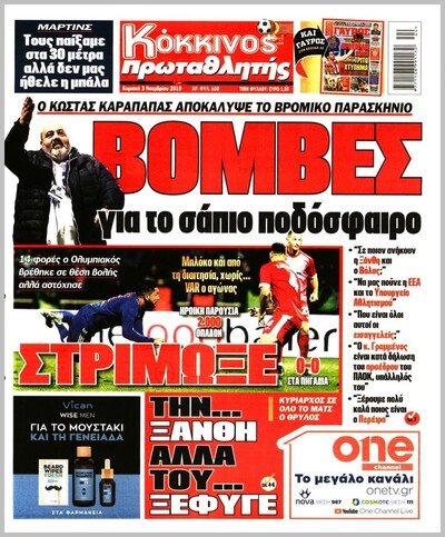 ΠΡΩΤΑΘΛΗΤΗΣ
