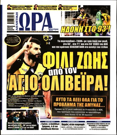 ΩΡΑ ΤΩΝ ΣΠΟΡ