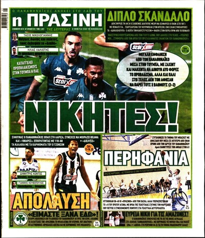 ΠΡΑΣΙΝΗ