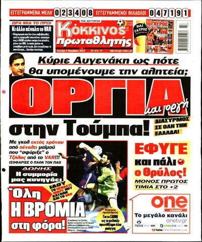 ΠΡΩΤΑΘΛΗΤΗΣ