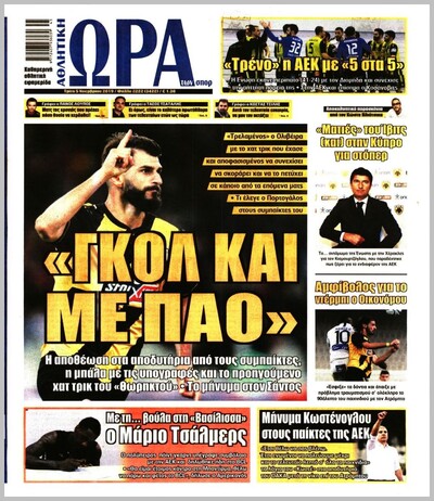 ΩΡΑ ΤΩΝ ΣΠΟΡ