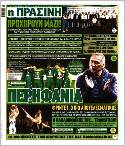 ΠΡΑΣΙΝΗ