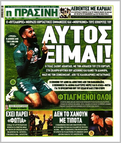 ΠΡΑΣΙΝΗ