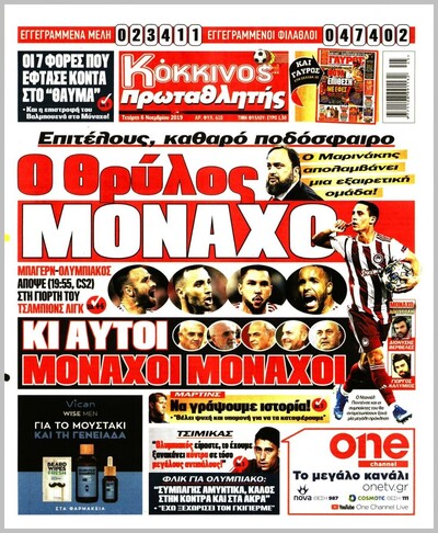 ΠΡΩΤΑΘΛΗΤΗΣ