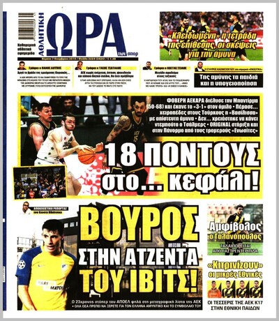 ΩΡΑ ΤΩΝ ΣΠΟΡ