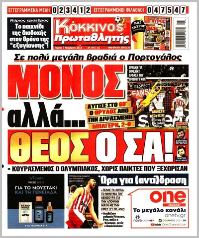 ΠΡΩΤΑΘΛΗΤΗΣ