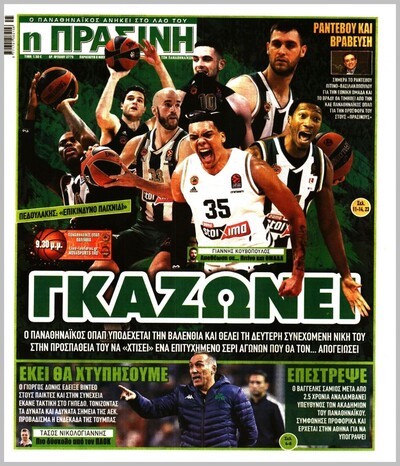 ΠΡΑΣΙΝΗ