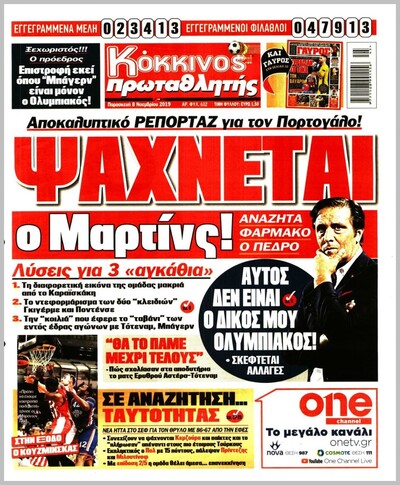ΠΡΩΤΑΘΛΗΤΗΣ