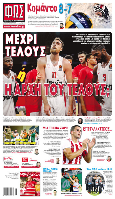 ΦΩΣ ΤΩΝ ΣΠΟΡ