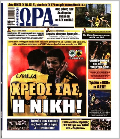 ΩΡΑ ΤΩΝ ΣΠΟΡ