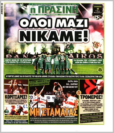 ΠΡΑΣΙΝΗ