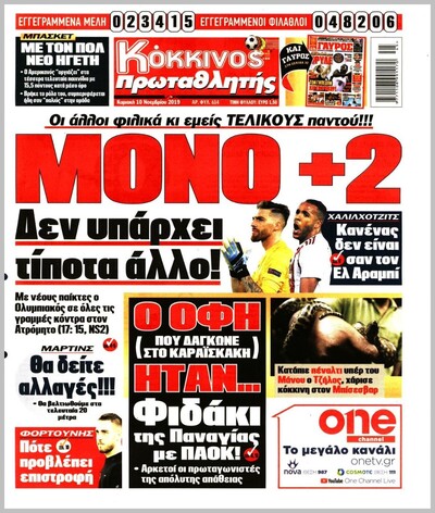 ΠΡΩΤΑΘΛΗΤΗΣ
