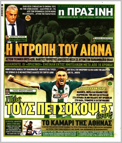 ΠΡΑΣΙΝΗ