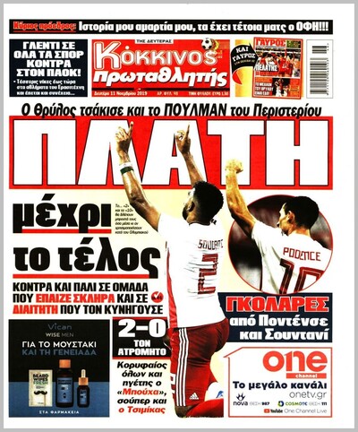 ΠΡΩΤΑΘΛΗΤΗΣ