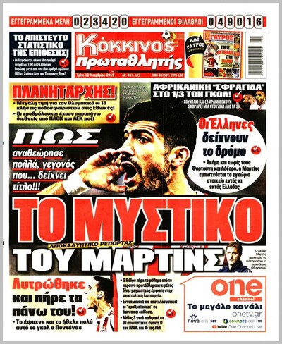 ΠΡΩΤΑΘΛΗΤΗΣ