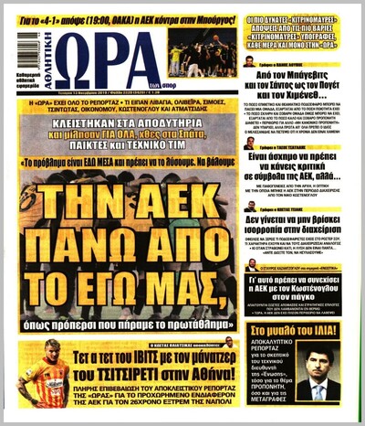 ΩΡΑ ΤΩΝ ΣΠΟΡ