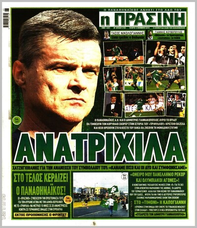 ΠΡΑΣΙΝΗ