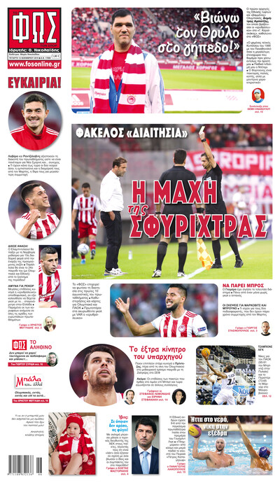 ΦΩΣ ΤΩΝ ΣΠΟΡ