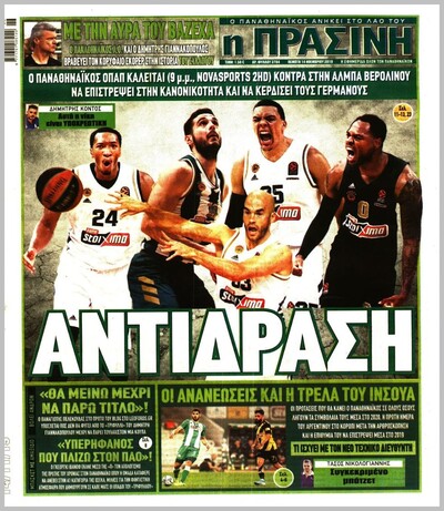 ΠΡΑΣΙΝΗ
