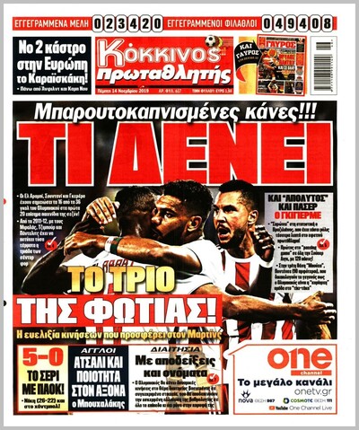 ΠΡΩΤΑΘΛΗΤΗΣ