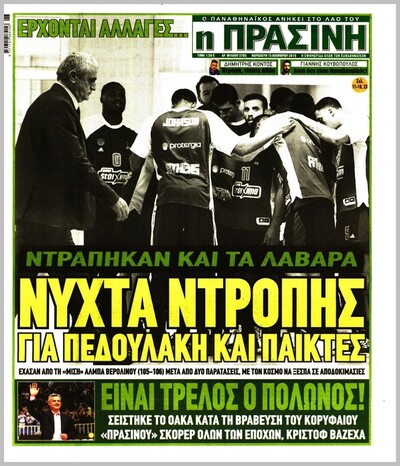 ΠΡΑΣΙΝΗ