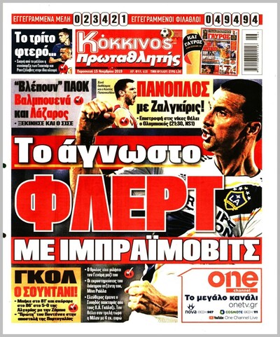 ΠΡΩΤΑΘΛΗΤΗΣ