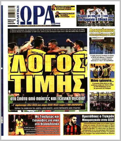 ΩΡΑ ΤΩΝ ΣΠΟΡ