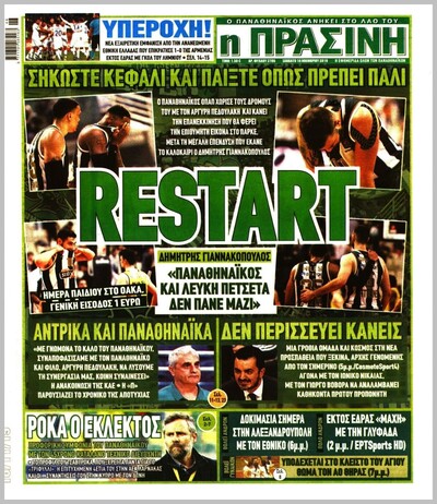 ΠΡΑΣΙΝΗ