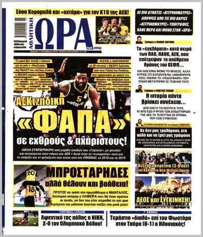 ΩΡΑ ΤΩΝ ΣΠΟΡ