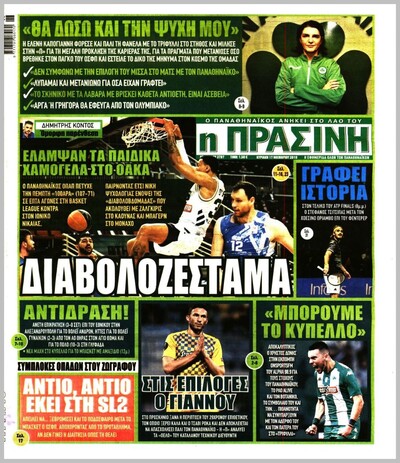 ΠΡΑΣΙΝΗ