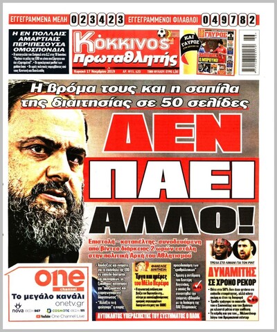 ΠΡΩΤΑΘΛΗΤΗΣ