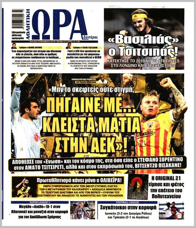 ΩΡΑ ΤΩΝ ΣΠΟΡ