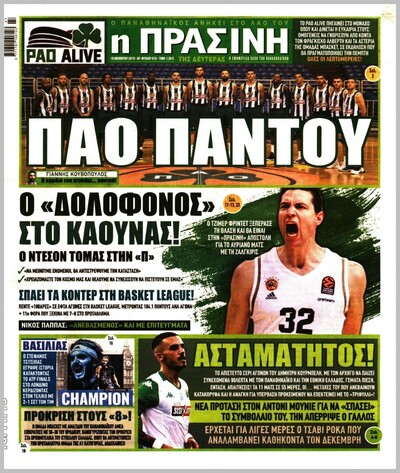 ΠΡΑΣΙΝΗ